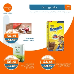 صفحة 38 |عروض العيد السنوى لدي كازيون ماركت مصر