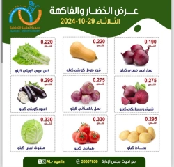 Page 2 in Vegetable and fruit offers at Alegaila co-op Kuwait