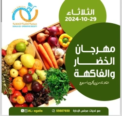 Page 1 in Vegetable and fruit offers at Alegaila co-op Kuwait