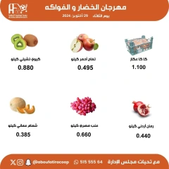 صفحة 3 ضمن عروض الخضار والفاكهة في جمعية أبو فطيرة الكويت