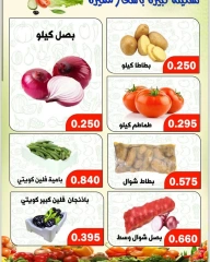 صفحة 2 ضمن عروض الخضار والفاكهة في جمعية ضاحية الظهر الكويت