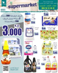 Page 1 dans Offres d'économie chez Marché AL-Aich Koweït