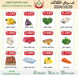 Page 1 in Vegetable and fruit offers at Abdullah Al Mubarak coop Kuwait