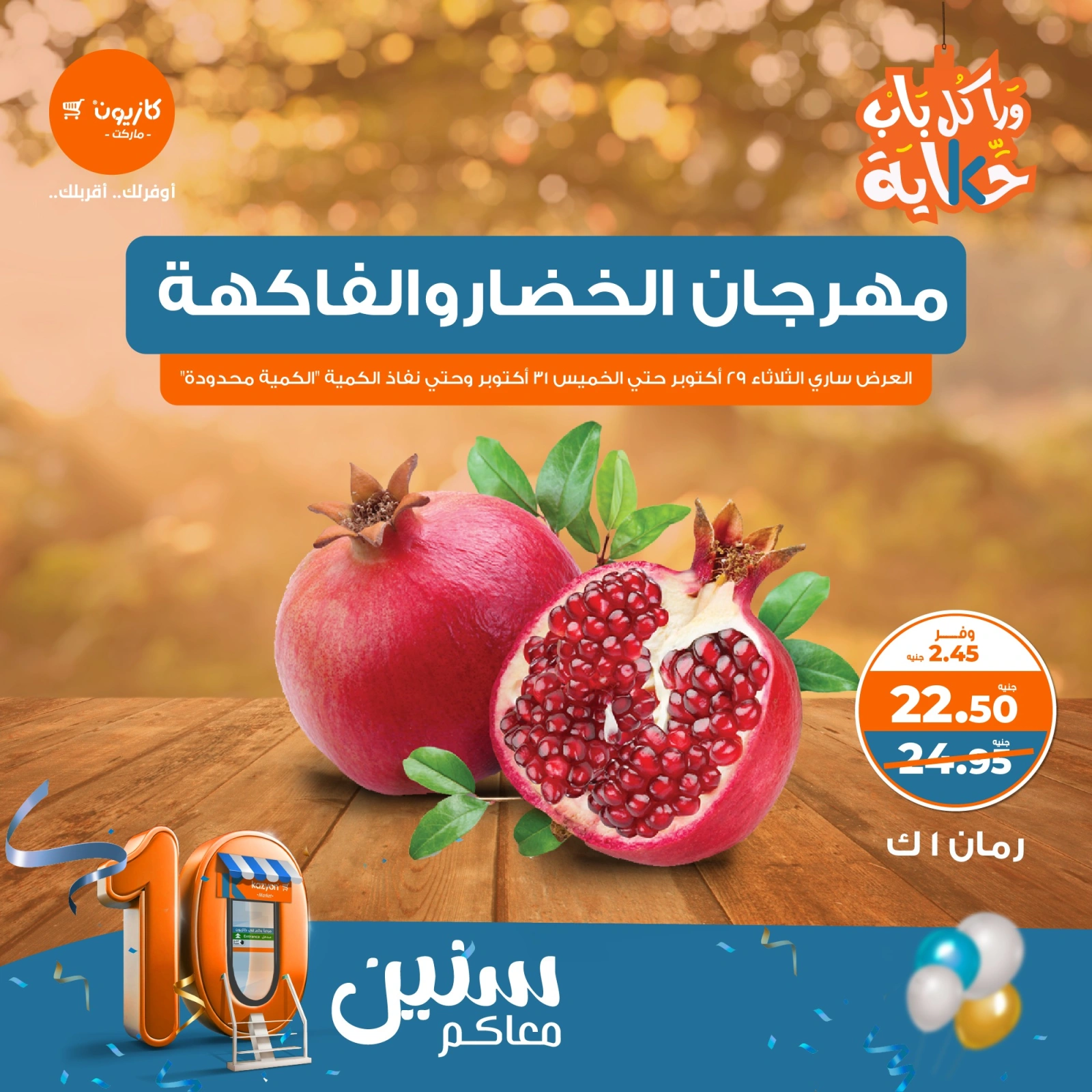صفحة 4 |عروض الخضار والفاكهة لدي كازيون ماركت مصر