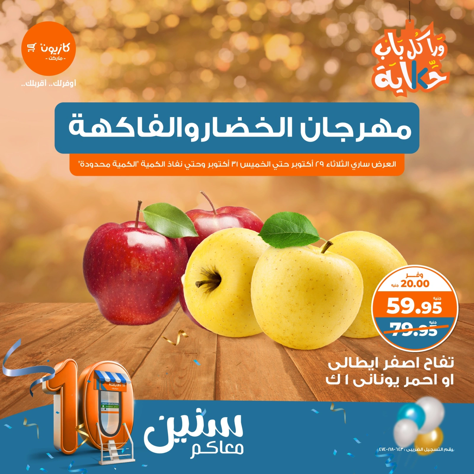 صفحة 1 |عروض الخضار والفاكهة لدي كازيون ماركت مصر