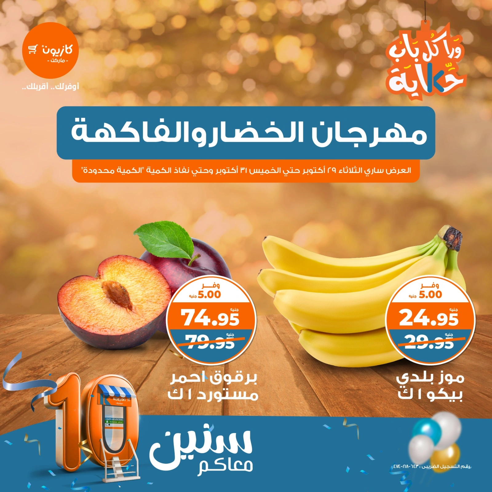 صفحة 3 |عروض الخضار والفاكهة لدي كازيون ماركت مصر