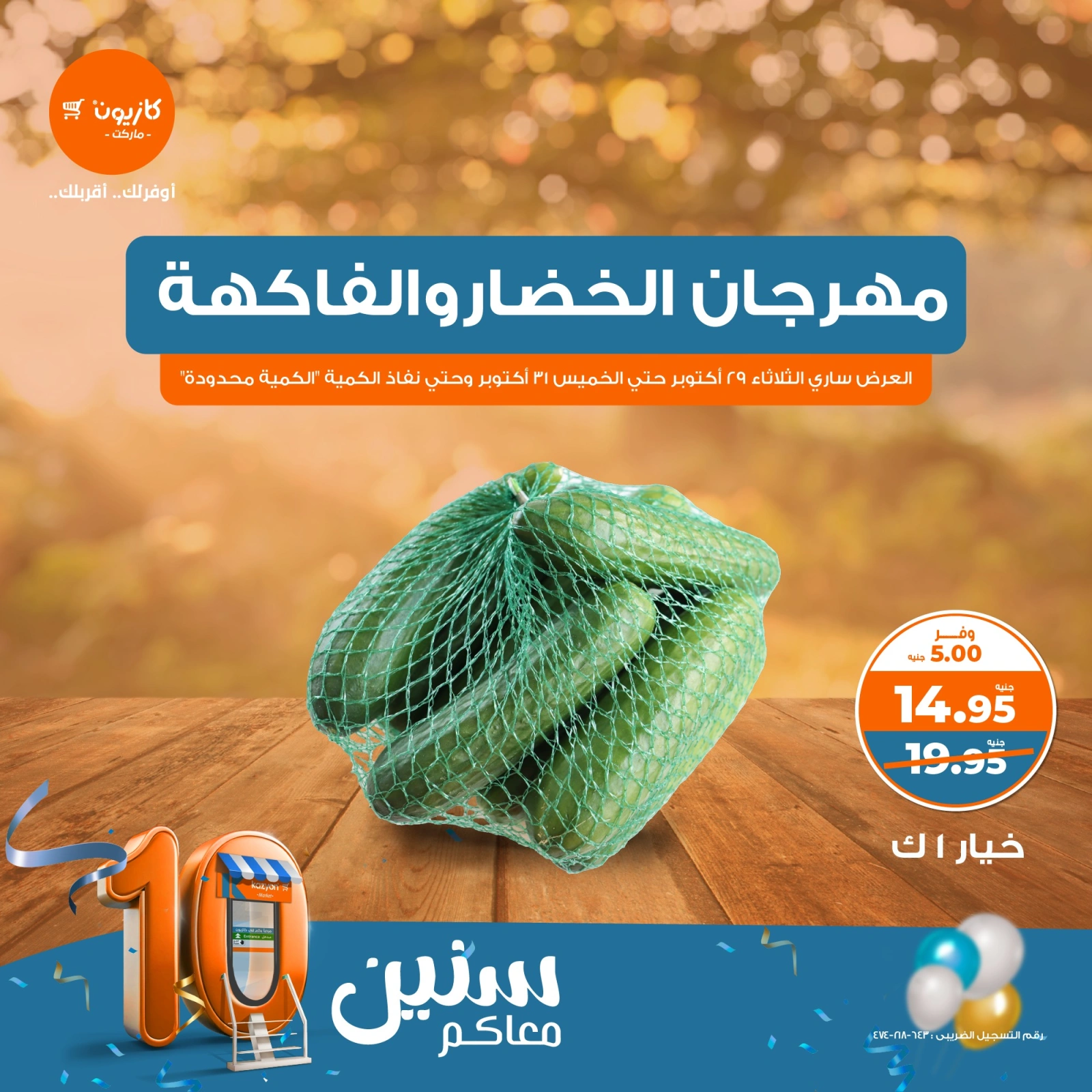 صفحة 6 |عروض الخضار والفاكهة لدي كازيون ماركت مصر