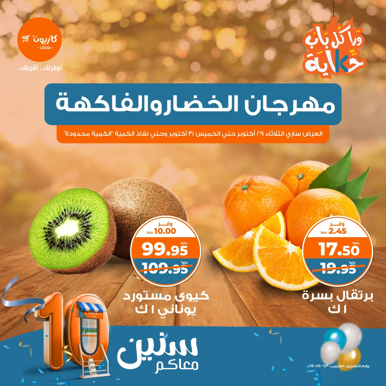 صفحة 2 |عروض الخضار والفاكهة لدي كازيون ماركت مصر