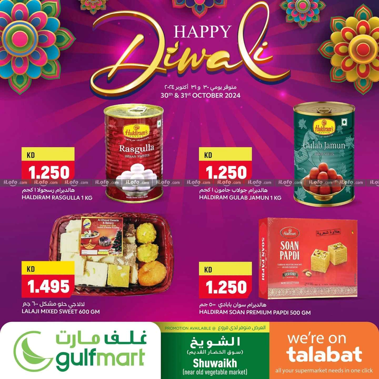 صفحة 1 ضمن عروض ديوالى في غلف مارت الكويت