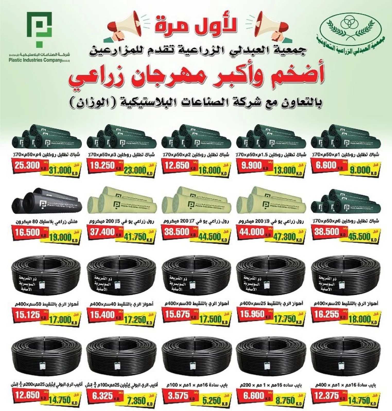 صفحة 1 ضمن عروض المهرجان الزراعي في جمعية العبدلى الزراعية الكويت