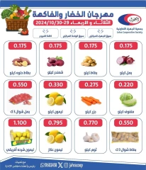 Page 1 in Vegetable and fruit offers at Jahra co-op Kuwait