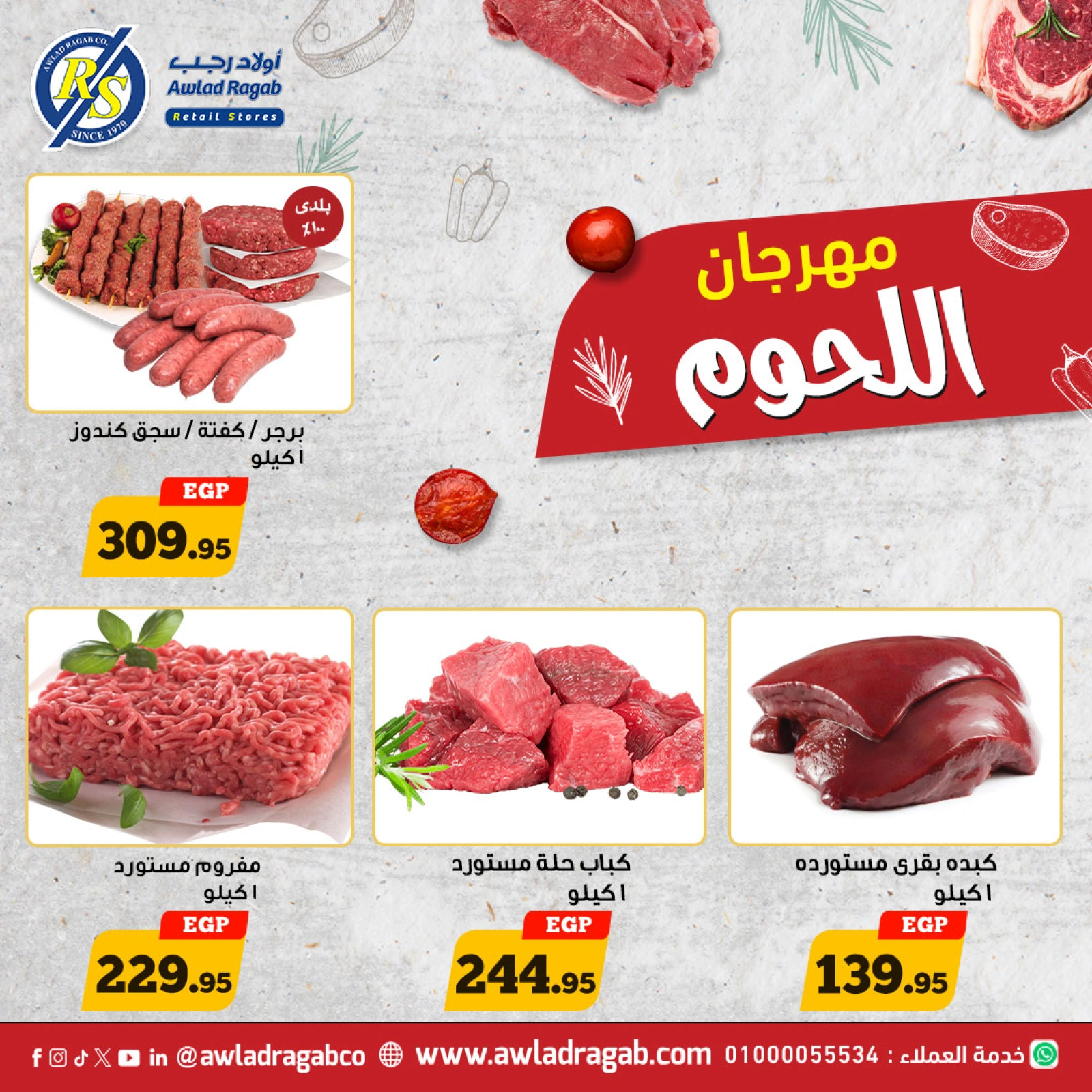 صفحة 3 ضمن عروض مهرجان اللحوم في أولاد رجب مصر