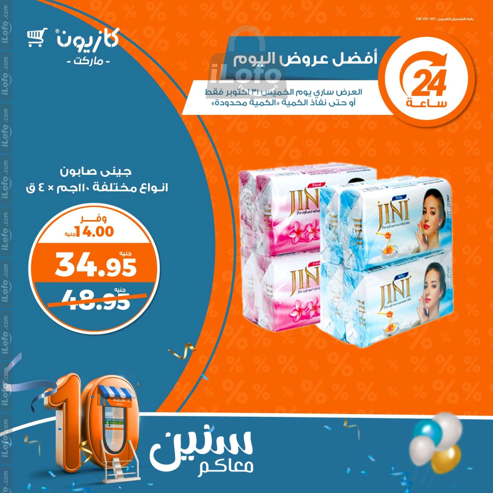صفحة 4 |أفضل عروض اليوم لدي كازيون ماركت مصر
