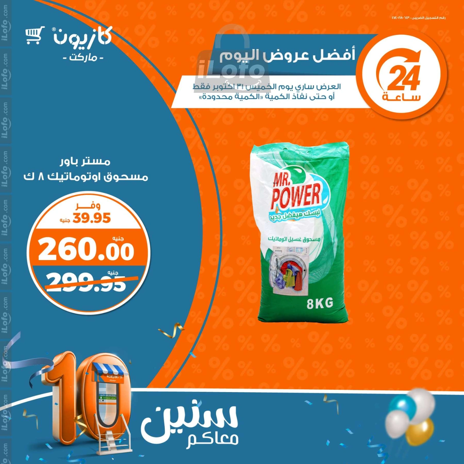 صفحة 3 |أفضل عروض اليوم لدي كازيون ماركت مصر