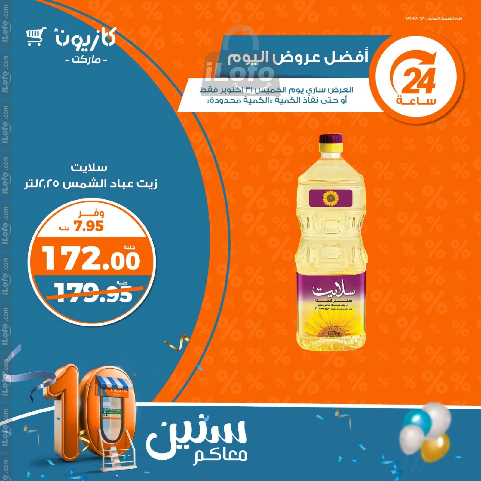 صفحة 1 |أفضل عروض اليوم لدي كازيون ماركت مصر