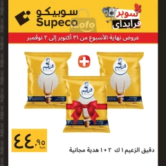 Page 3 in Friday offers at Supeco Egypt