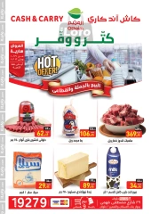 Página 1 en Ofertas calientes en Mercados Othaim Egipto