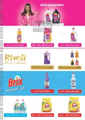 Page 15 in Winter Deals at El hawary Market Egypt