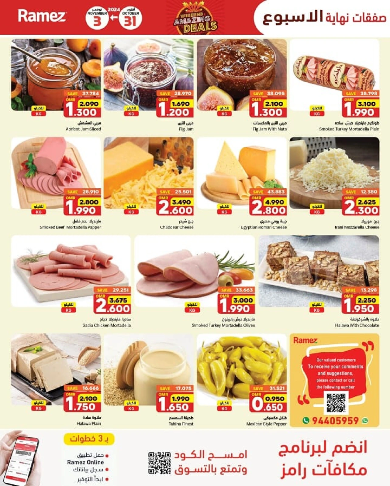 Page 4 in Weekend Amazing Deals at Ramez Markets Oman