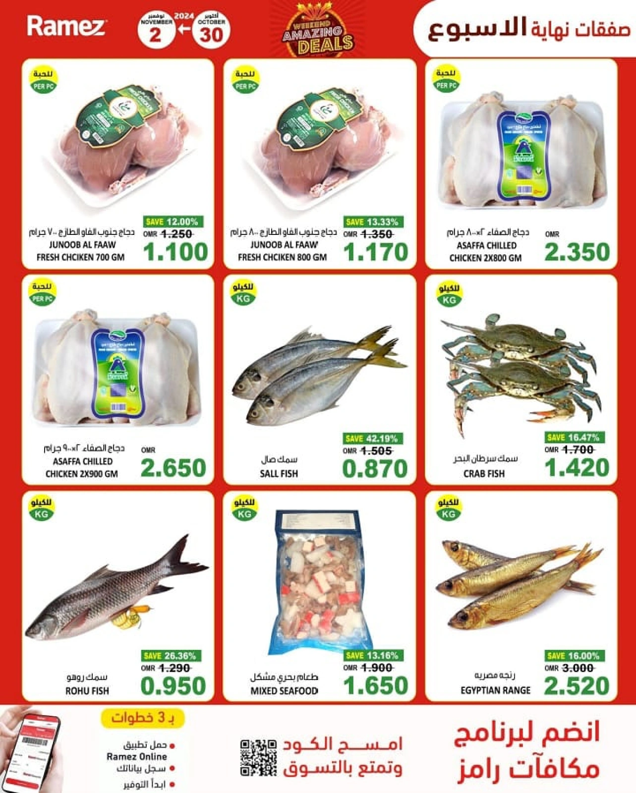 Page 2 in Weekend Amazing Deals at Ramez Markets Oman