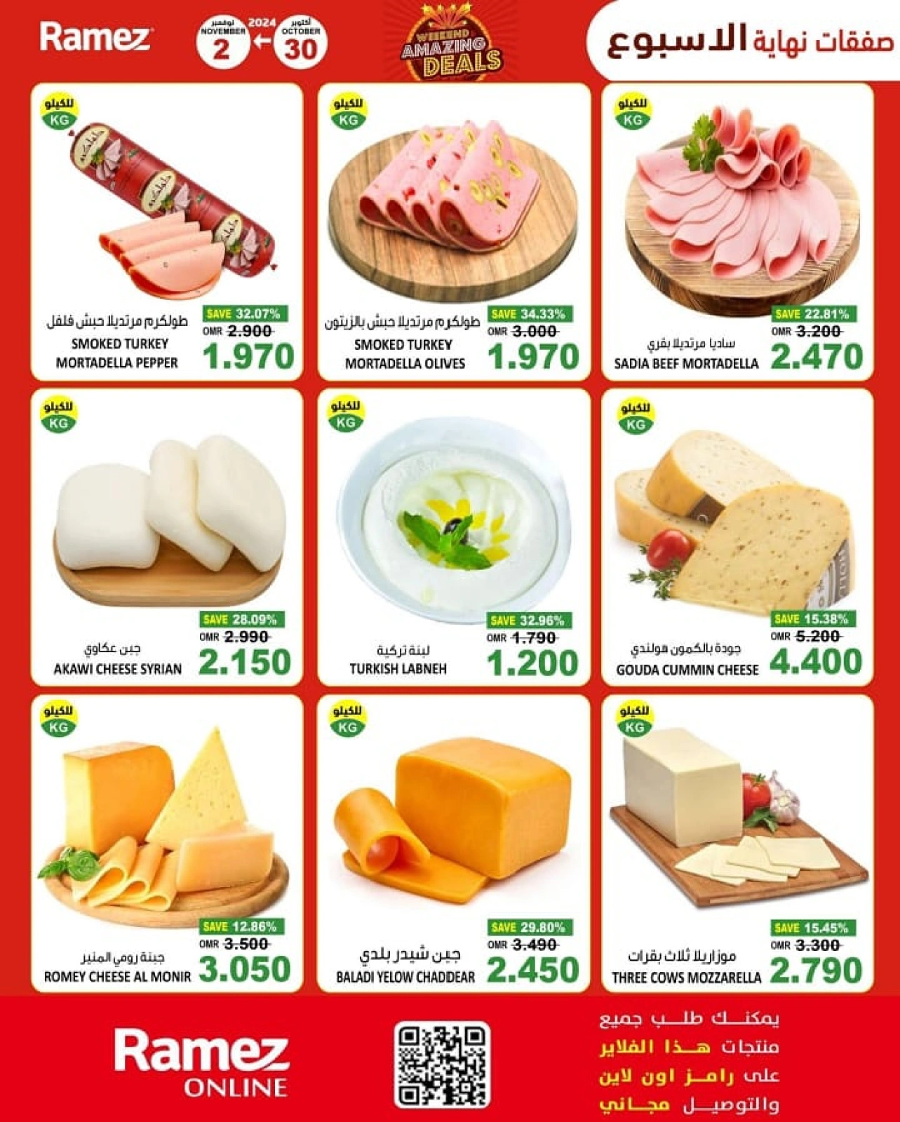 Page 3 in Weekend Amazing Deals at Ramez Markets Oman