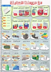 Page 13 in White Friday Deals at Ehab Elprince Egypt