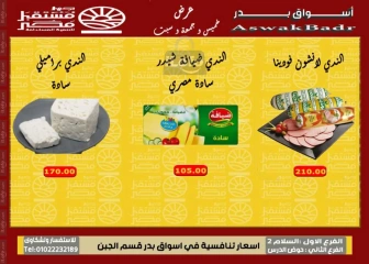 Page 5 in Weekend Deals at Aswak Badr Egypt