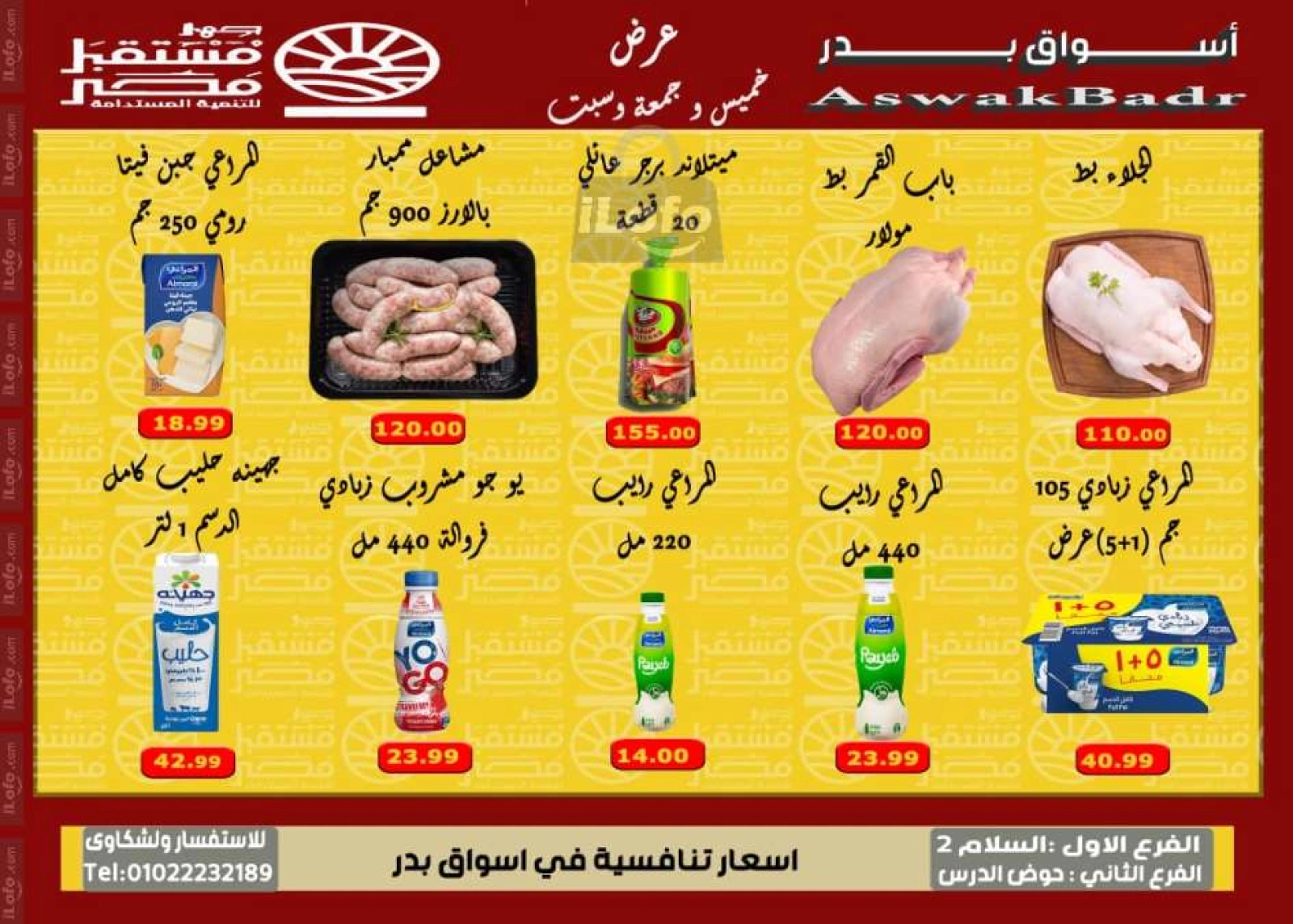 صفحة 7 ضمن عروض نهاية الأسبوع في أسواق بدر مصر