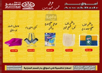 Page 12 in Weekend Deals at Aswak Badr Egypt