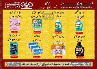 Page 14 in Weekend Deals at Aswak Badr Egypt