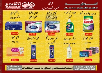 Page 13 in Weekend Deals at Aswak Badr Egypt