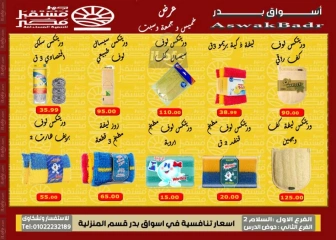 Page 11 in Weekend Deals at Aswak Badr Egypt