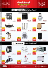 Page 31 in White Friday Deals at Raneen Egypt