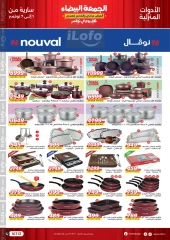 Page 12 in White Friday Deals at Raneen Egypt