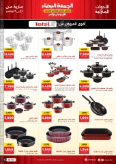 Page 2 in White Friday Deals at Raneen Egypt