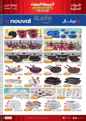 Page 11 in White Friday Deals at Raneen Egypt