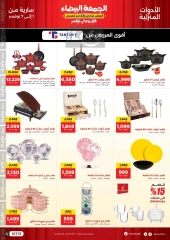 Page 17 in White Friday Deals at Raneen Egypt