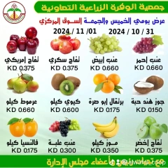 صفحة 2 ضمن عروض الخضار والفاكهة في جمعية الوفرة الزراعية الكويت