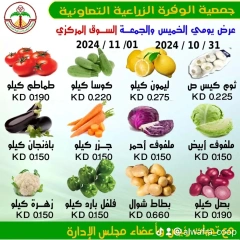 صفحة 3 ضمن عروض الخضار والفاكهة في جمعية الوفرة الزراعية الكويت