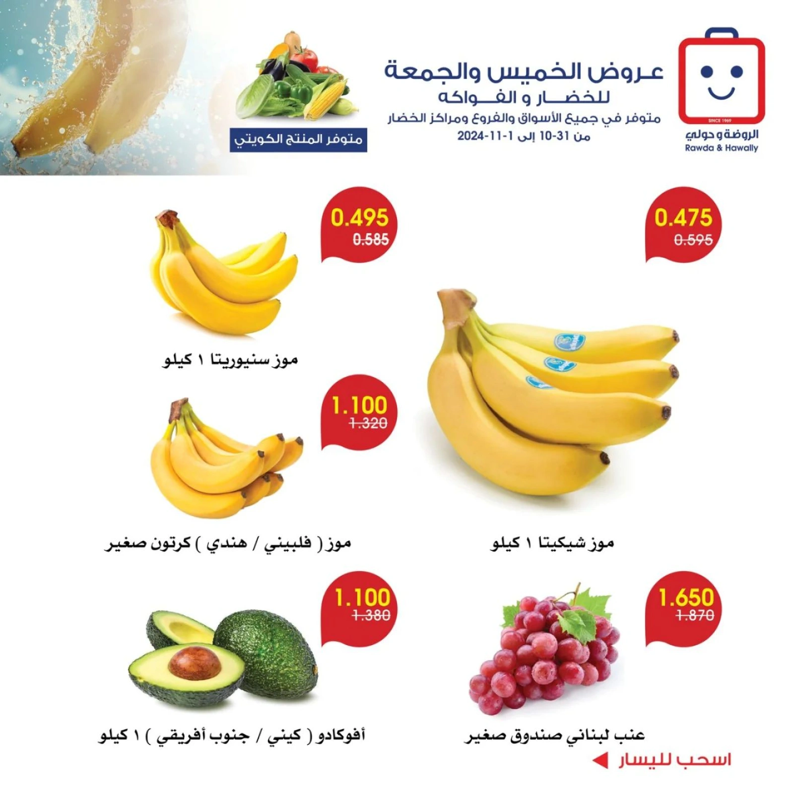 صفحة 2 |عروض الخضار والفاكهة لدي جمعية الروضة وحولي التعاونية الكويت
