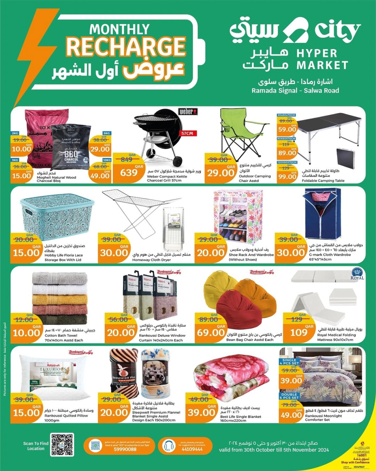 صفحة 3 |عروض أول الشهر لدي جراند هايبر ماركت قطر