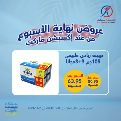 Page 5 in Weekend Deals at Exception Market Egypt