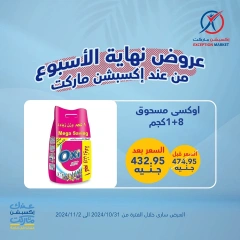 Page 3 in Weekend Deals at Exception Market Egypt