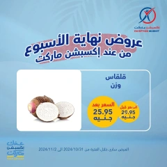 Page 15 in Weekend Deals at Exception Market Egypt