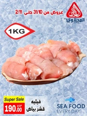 Page 10 in Seafood Deals at El Mahlawy market Egypt