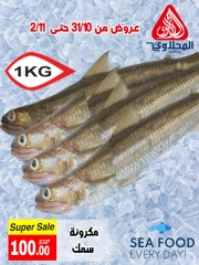 Page 1 in Seafood Deals at El Mahlawy market Egypt