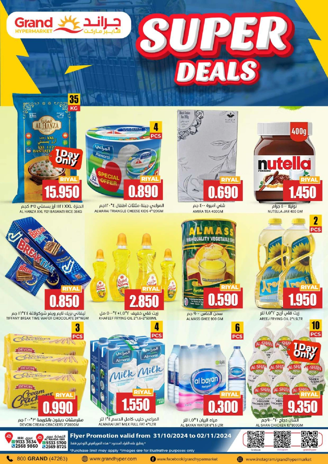 Page 1 in Weekend Deals at Grand Hypermarket Oman