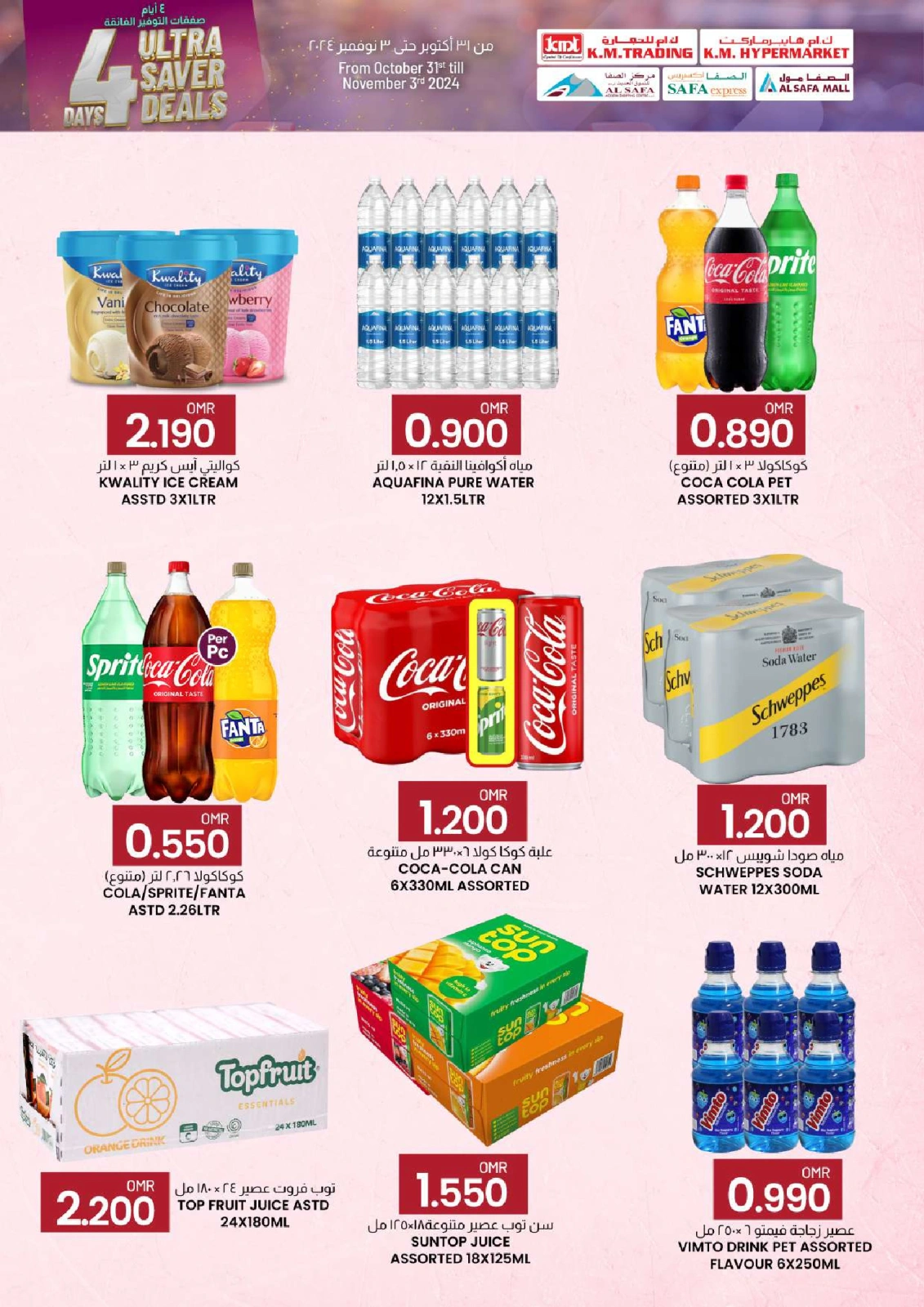 Page 19 in 4 Days Ultra Saver Deals at KM trading & Al Safa Oman