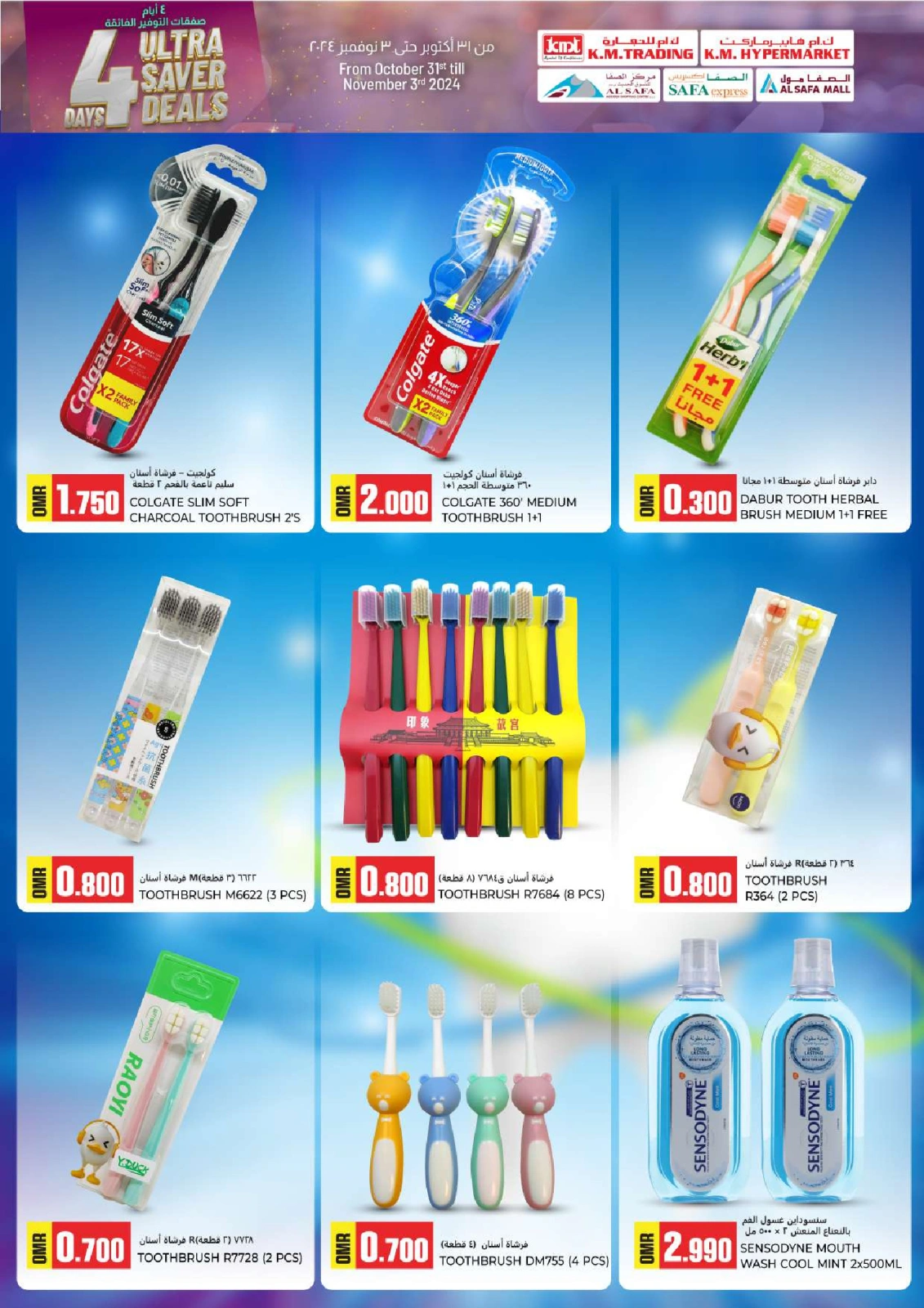 Page 25 in 4 Days Ultra Saver Deals at KM trading & Al Safa Oman