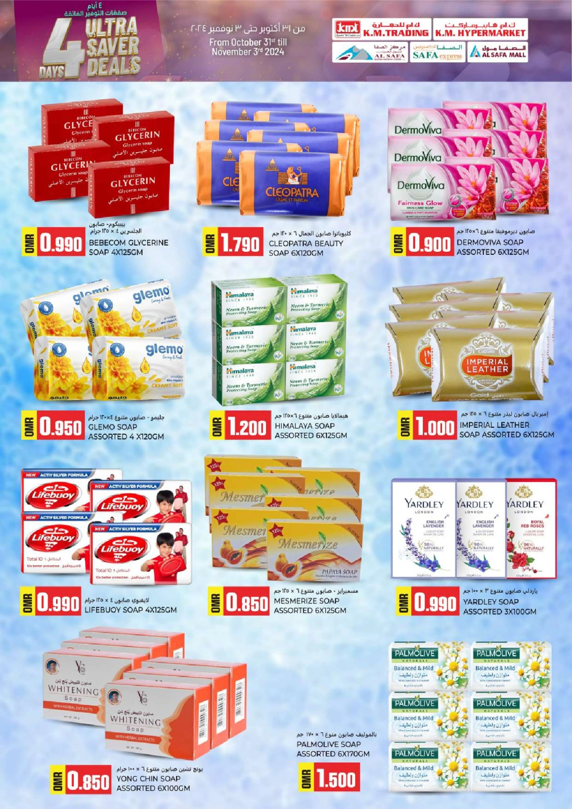 Page 28 in 4 Days Ultra Saver Deals at KM trading & Al Safa Oman